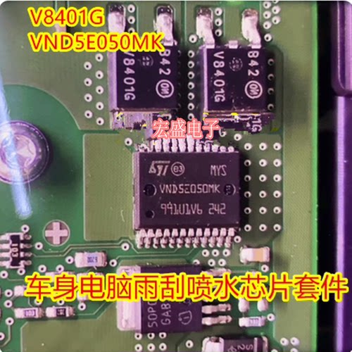 V8401 VND5E050MK 大众J519迈腾速腾帕萨特雨刮喷水芯片三极管