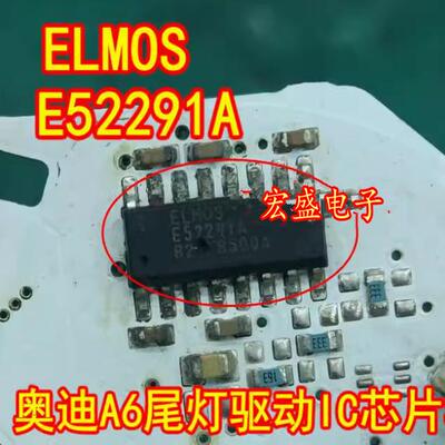 E52291A ELMOS 奥迪A6尾灯驱动IC芯片SOP16脚