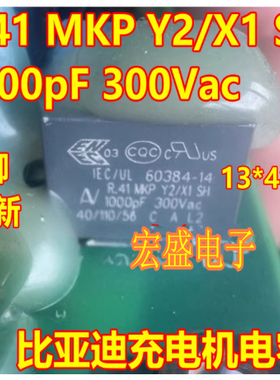 R.41 MKP Y2/X1 SH 1000pF 300Vac 适用比亚迪充电机电容13*4*10