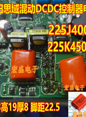 225J400 225k450v 思域混动DCDC控制器薄膜电容2脚全新