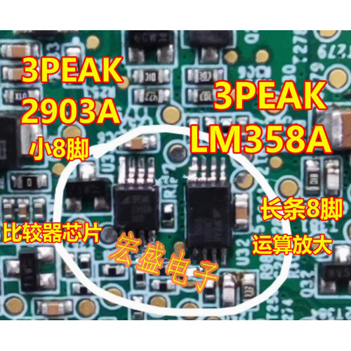 3PEAK 2903A比较器MSOP8 LM358A 运算TSSOP8五菱新能源充电机芯片
