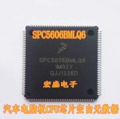 SPC5606BMLQ6 1M03Y 汽车电脑板CPU芯片空白无数据