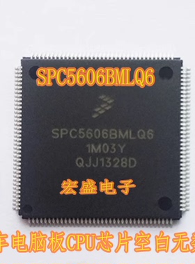 SPC5606BMLQ6 1M03Y 汽车电脑板CPU芯片空白无数据
