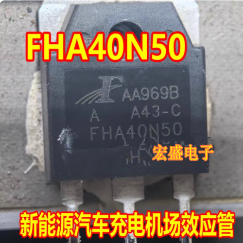 FHA40N50 新能源汽车充电机场效应三极管拆机测试好