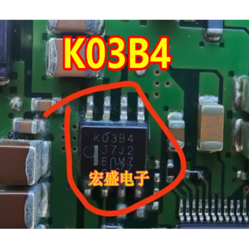 K03B4 汽车电脑板芯片 贴片八脚