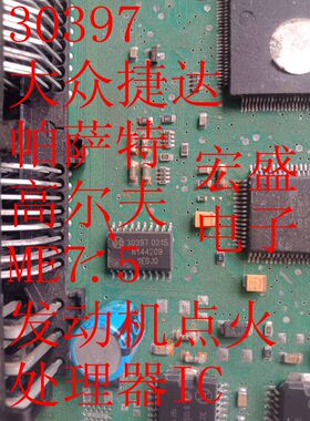 30397 大众宝来捷达高尔夫发动机点火处理器 ME7.5汽车电脑点火管