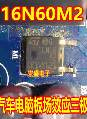 16N60M2 汽车电脑板场效应三极管