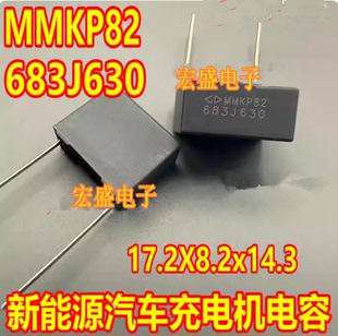MMKP82 683J630 630V683 新能源汽车充电机电容17.2X8.2x14.3全新
