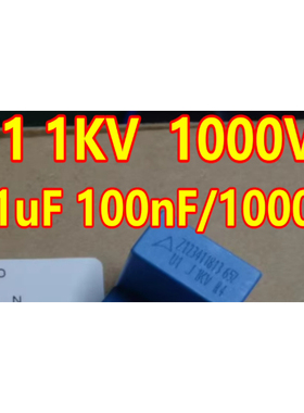 U1J 1KV 0.1uF 100nF/1000V 104 新能源充电机电容全新长17.5*8.6