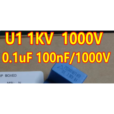 U1J 1KV 0.1uF 100nF/1000V 104 新能源充电机电容全新长17.5*8.6