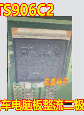 TS906C2 汽车电脑板整流二极管TO263贴片
