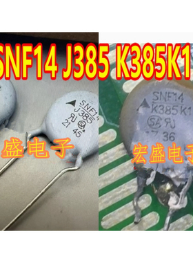 SNF14 J385 K385K1 新能源汽车充电机压敏电阻 全新