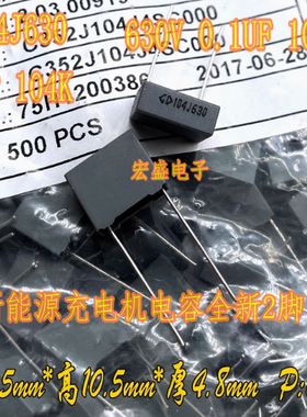 104J630 MKP 104K 630V 0.1UF 100NF 新能源充电机电容全新2脚