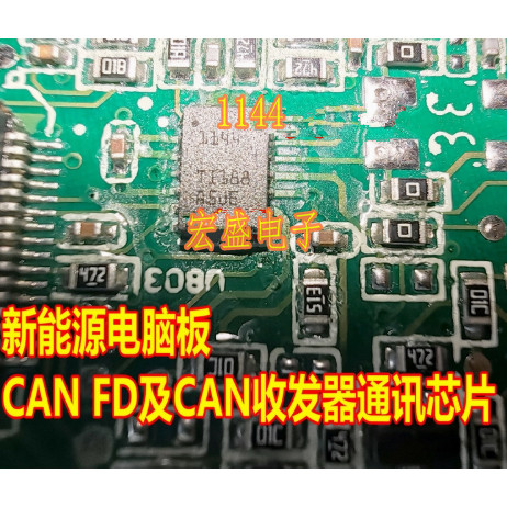 1144 TCAN1144DMTRQ1新能源充电机电脑CAN FD及CAN收发器通讯芯片