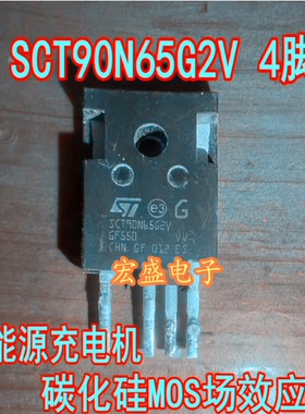 SCT90N65G2V 4脚 新能源充电机碳化硅MOS场效应管进口拆机测量好