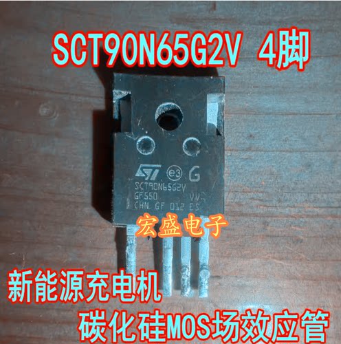 SCT90N65G2V 4脚 新能源充电机碳化硅MOS场效应管进口拆机测量好