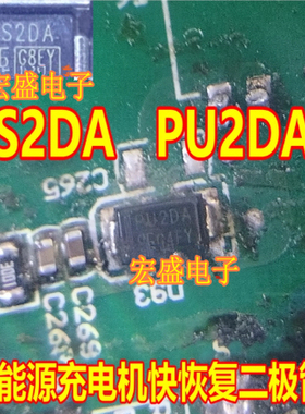 ES2DA PU2DA 新能源充电机快恢复二极管全新进口