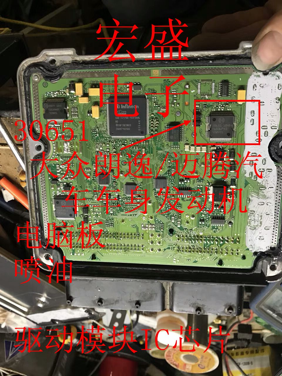 30651 大众朗逸/迈腾汽车车身发动机电脑板 喷油驱动模块IC芯片