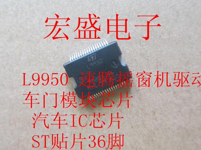 L9950 速腾摇窗机驱动 车门模块芯片 汽车IC芯片 ST贴片36脚