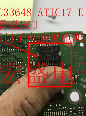 A2C33648 ATIC17 E1 科鲁兹ECU 西门子电脑板电源芯片