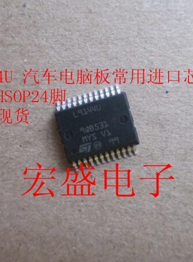 L9144U 汽车电脑板常用进口芯片 贴片HSOP24脚 正品现货