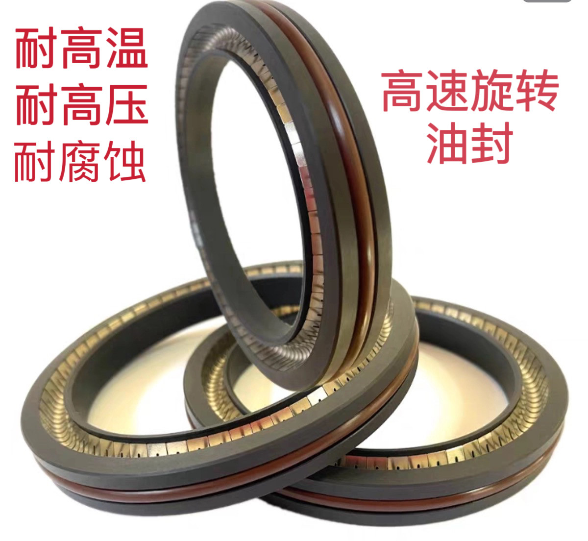 高速旋转密封圈耐磨耐腐蚀耐高温