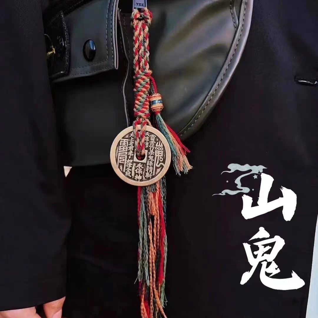 挂件吊坠车挂包挂纯铜山鬼钱手工