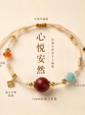 古法中药合香珠玉石福牌手链礼盒