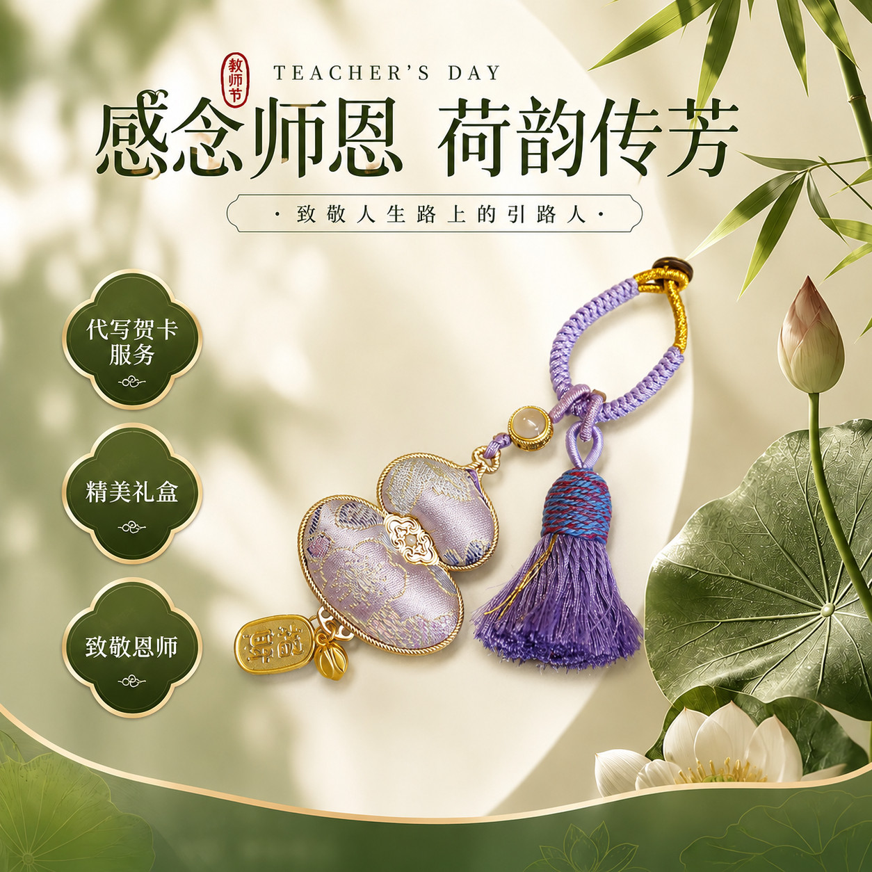 教师节非遗宋锦葫芦钥匙扣礼盒