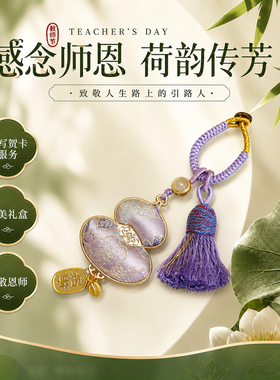 教师节非遗宋锦葫芦钥匙扣礼盒