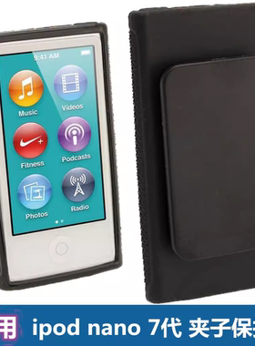 适用苹果ipod nano7代保护壳nano8跑步运动防滑外壳保护套夹子软壳钢化膜