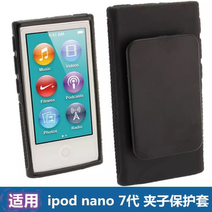 适用苹果ipod nano7代保护壳nano8跑步运动防滑外壳保护套夹子软壳钢化膜