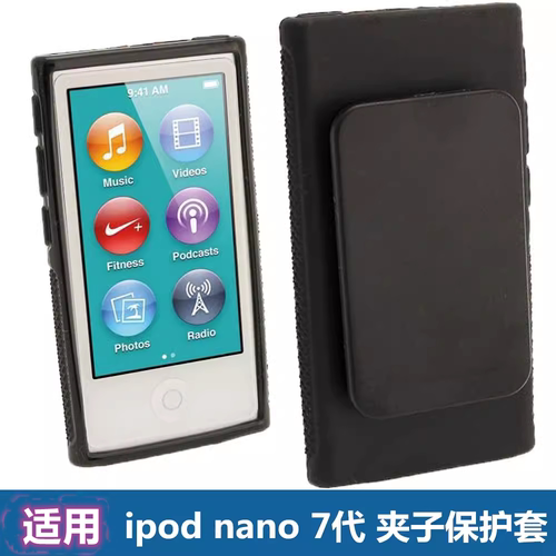 适用苹果nano7/8代运动风保护壳