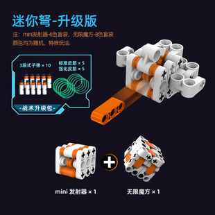 亲臣派积木盲袋发射器盲盒发射子弹魔方拼装合体变形男孩益智玩具