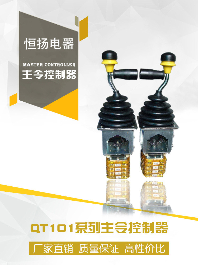 恒扬起重电器主令控制器起重机摇杆主令开关控制手柄