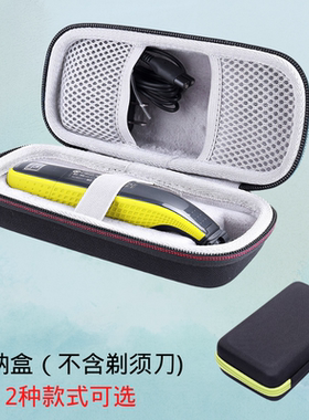 飞利浦小T剃须刀收纳包qp2520 2523 2527 2630 2530旅行盒10便携