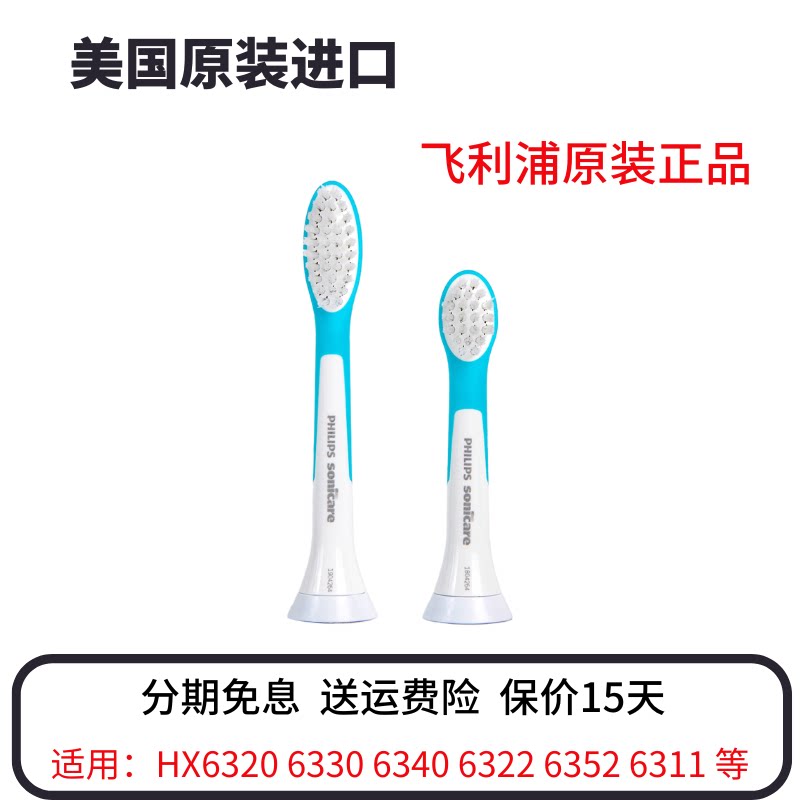 飞利浦儿童电动牙刷头hx6340 6320替换头6322 6321 6311 6042原装