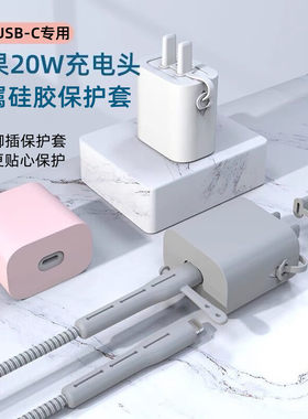 iPhone13数据线保护套苹果20w充电器头套12promax保护头可爱18w适用ipadair4平板iPhone手机充电头线防折断