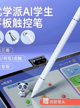 适用于优学派学生平板触控电容笔学习机u90触屏笔儿童早教机u86/umix9/e16/v6通用触摸电脑屏笔记点读网课