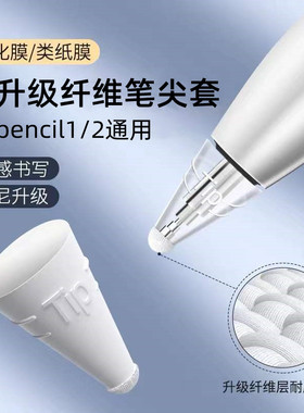 适用于华为m-pencil纤维笔尖套mpencil2二代笔保护套纸感平板MagicPencil荣耀Magic-Pencil手写笔触控电容笔