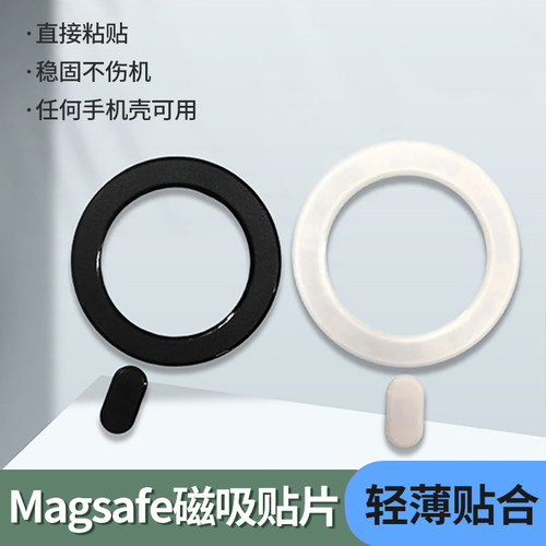 适用Magsafe磁吸贴片手机引磁片