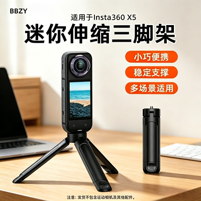 适用影石Insta360 X5全景相机三脚架大疆pocket4/3口袋相机桌面支架延长三脚架户外便携迷你手持自拍杆配件