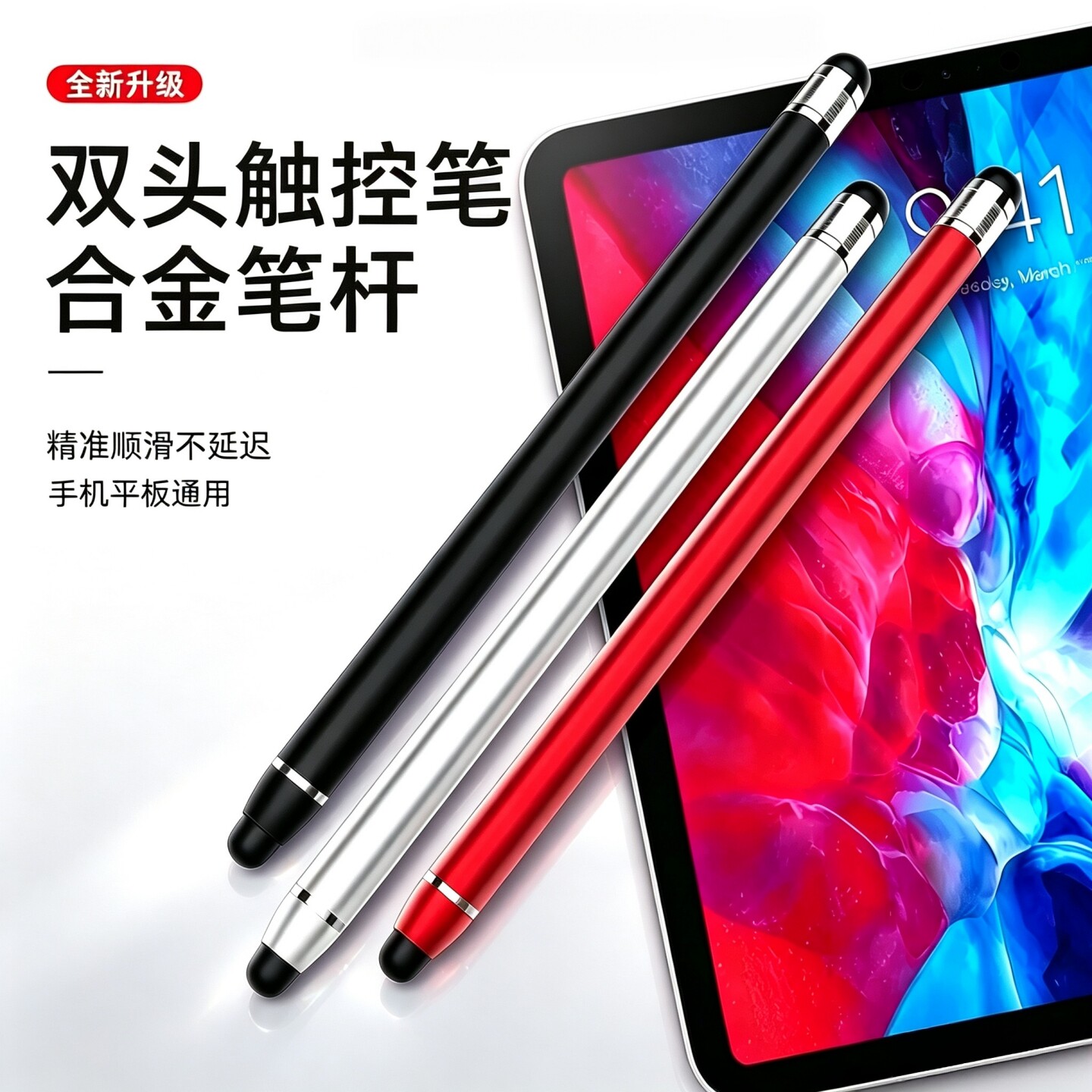 电容笔触屏笔手机平板通用触控笔ipad绘画手写笔适用于苹果华为oppo小米vivo学习机点触笔修图剪辑安卓触摸笔图片