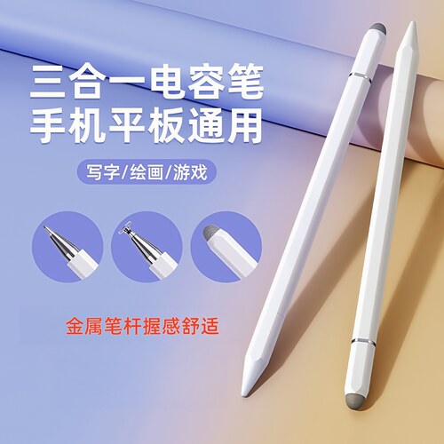 触屏电容笔ipad平板手机通用