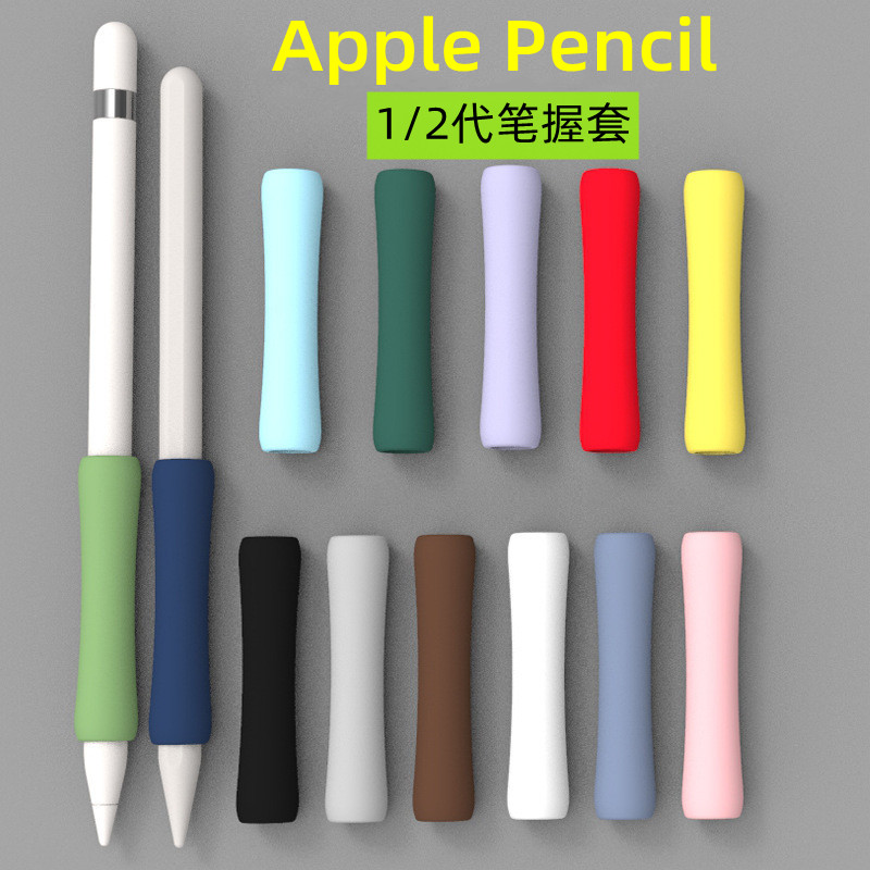 苹果applepencil一二代笔握套