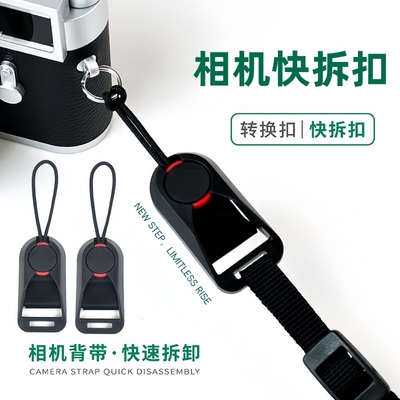 相机肩带快拆扣手腕带快装连接器