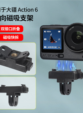 适用大疆action6磁吸快拆底座双向磁吸转接件DJIOsmo Action6/Nano磁吸快拆底座转接件拓展接口运动相机配件