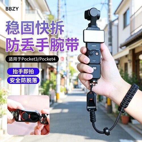 大疆Pocket4/3防丢相机挂绳