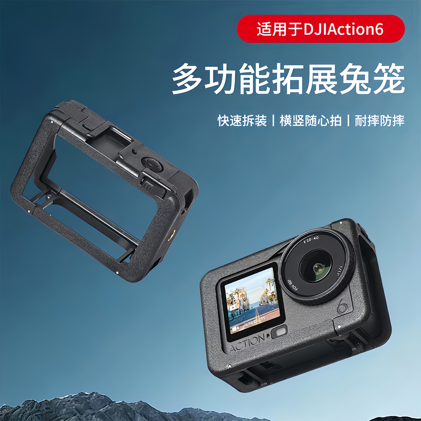 DJI大疆Action6兔笼保护壳图片