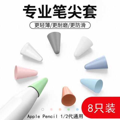 苹果applepencil笔尖套防滑耐磨